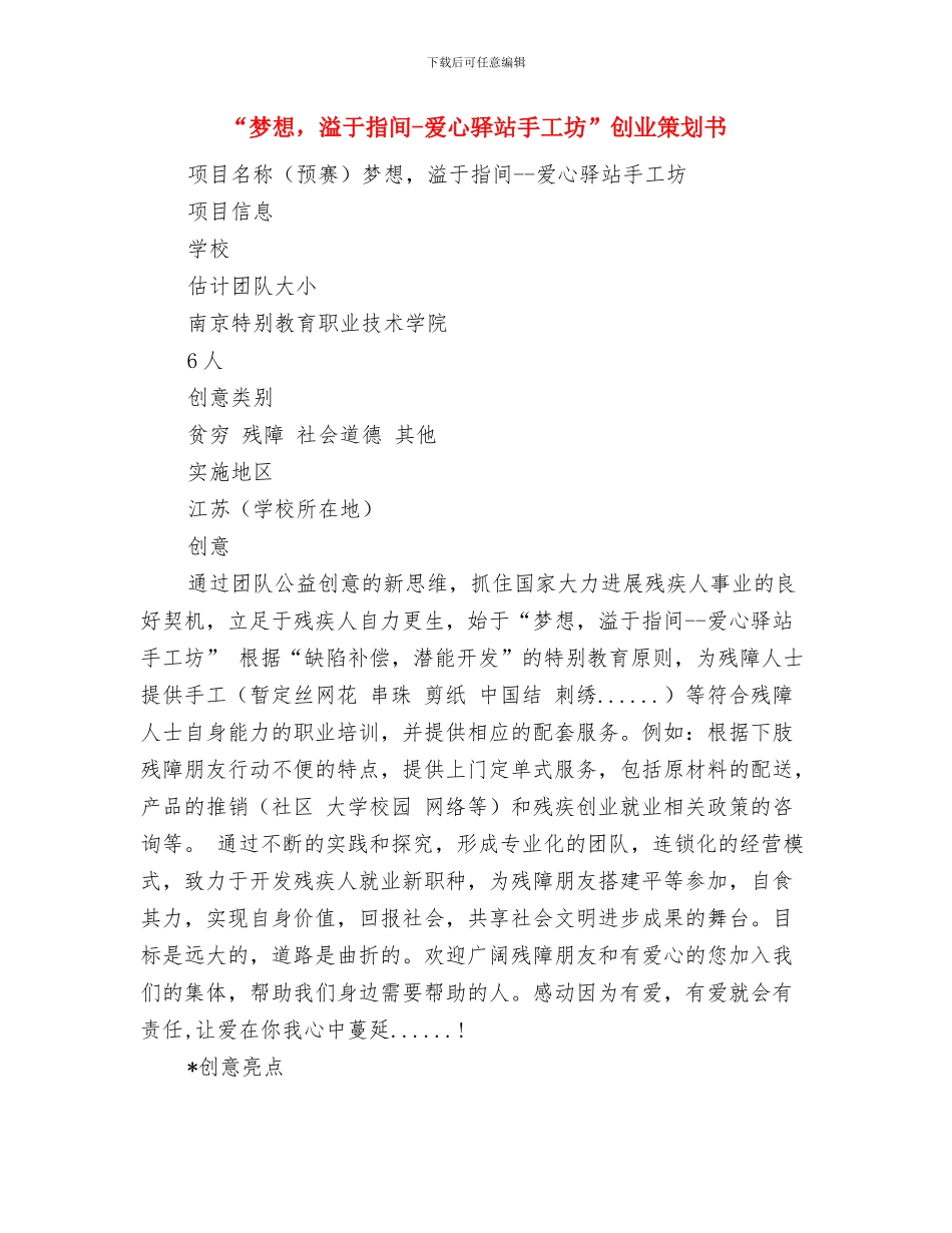 “树新风”个人整改措施与“梦想_第3页