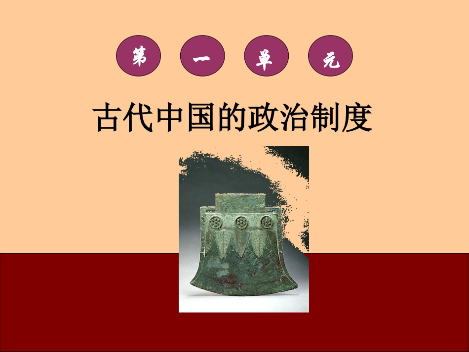 夏商西周的政治制度_第1页