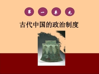 夏商西周的政治制度
