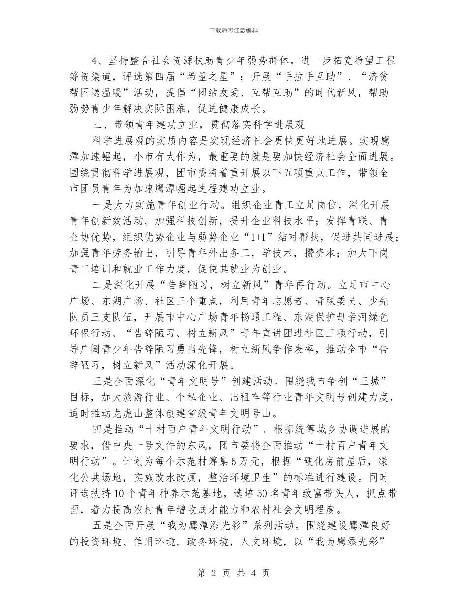 “树立发展观学习教学工作规划”教育工作计划_第2页