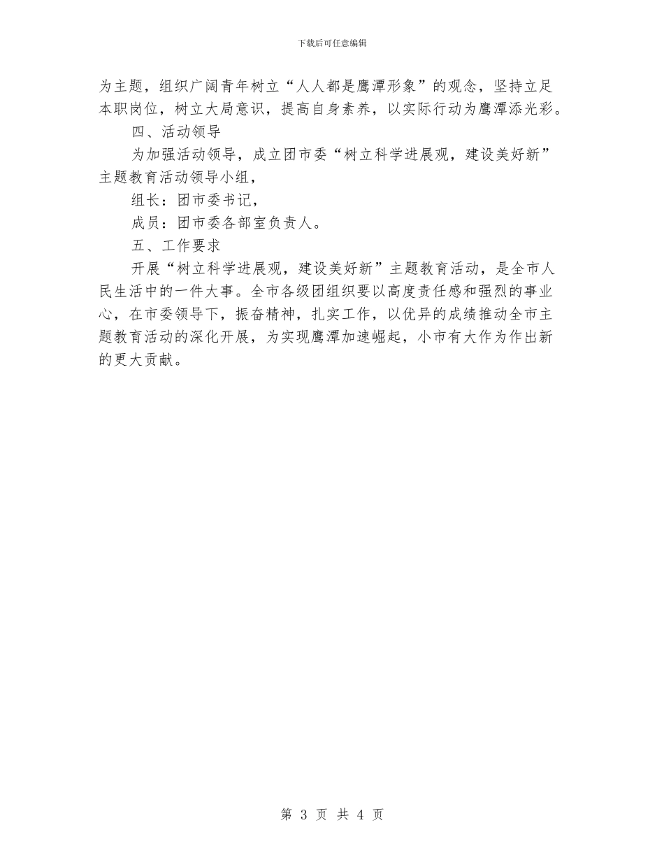 “树立发展观学习教学工作规划”教育工作计划_第3页