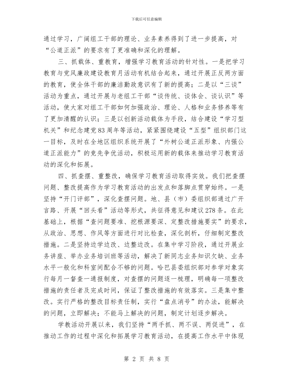 “树组工干部形象”学习教育活动总结与“歌颂祖国_第2页