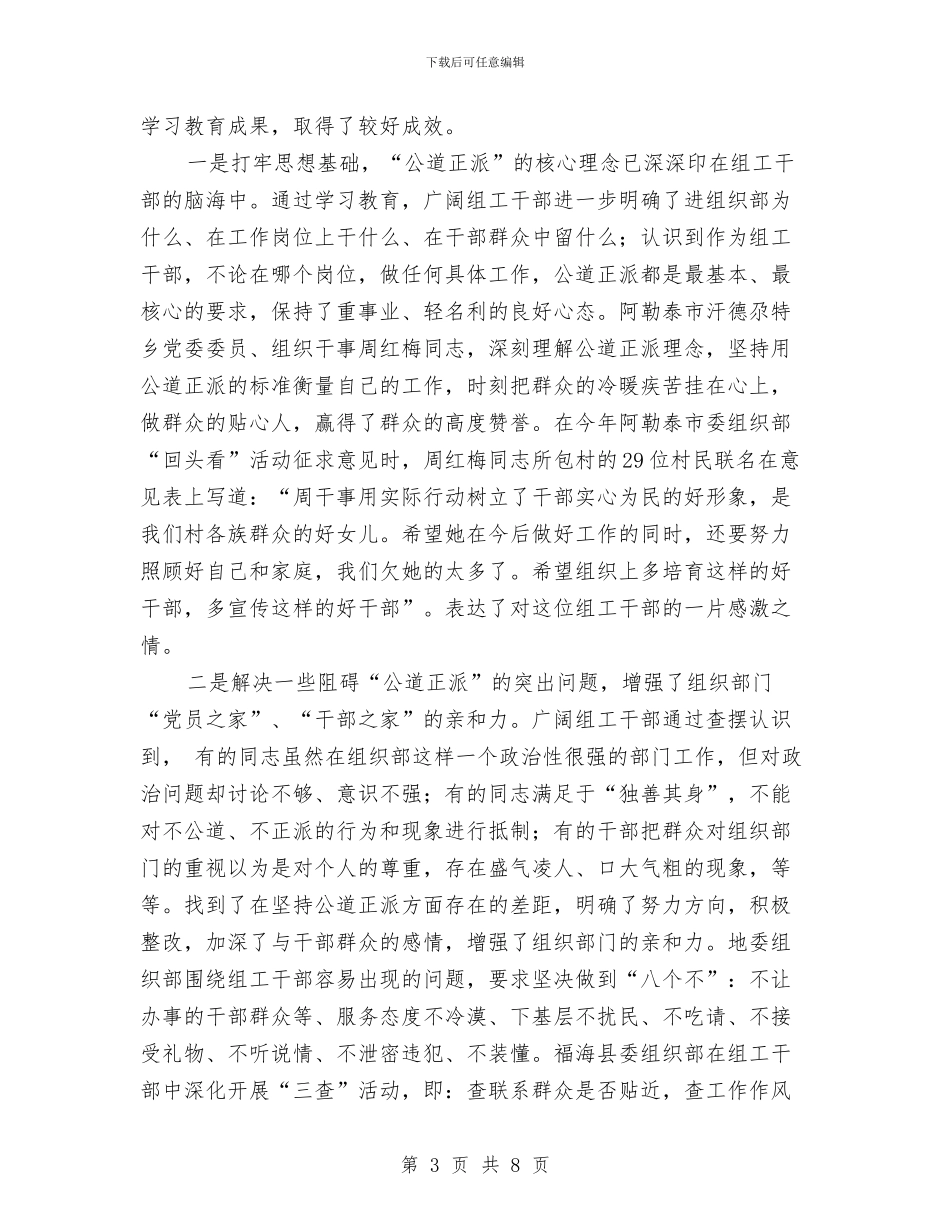 “树组工干部形象”学习教育活动总结与“歌颂祖国_第3页
