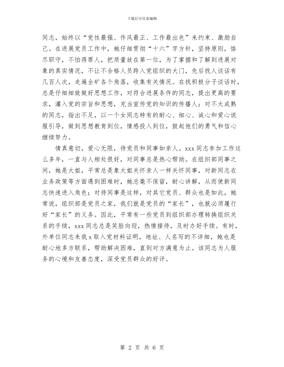 “树组工人员形象”个人材料与“爱岗爱企加快企业发展”献计策活动总结工作总结汇编_第2页