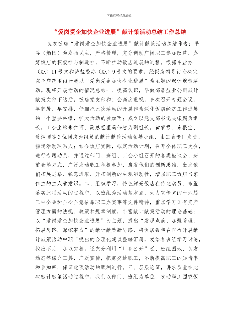 “树组工人员形象”个人材料与“爱岗爱企加快企业发展”献计策活动总结工作总结汇编_第3页