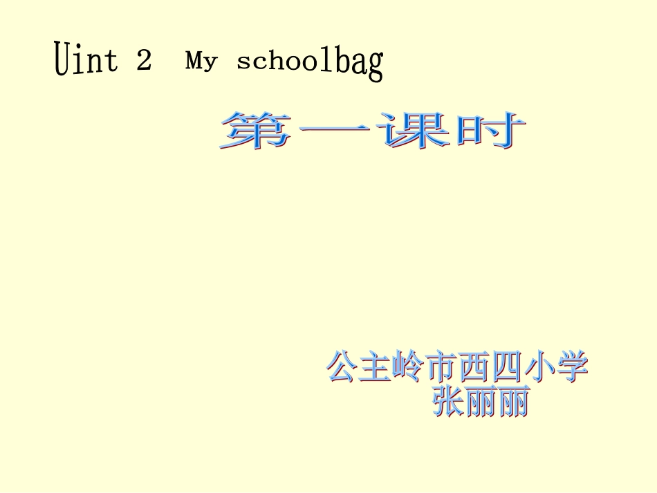 pep四年上第二单元_第1页