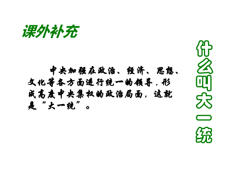 历史_第15课+汉武帝“大一统”岳麓版七上（共24张PPT）_第3页
