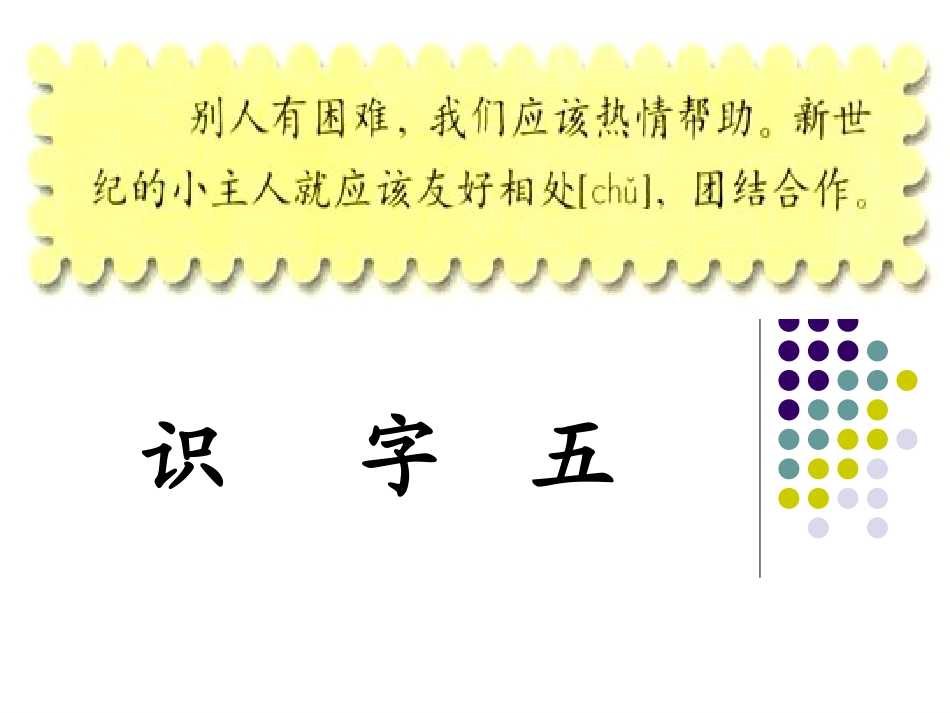 识字5 (2)_第1页