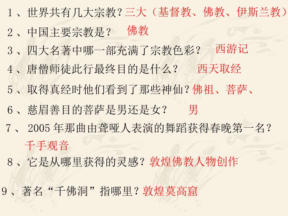 欣赏课——敦煌莫高窟七年级美术上_第2页