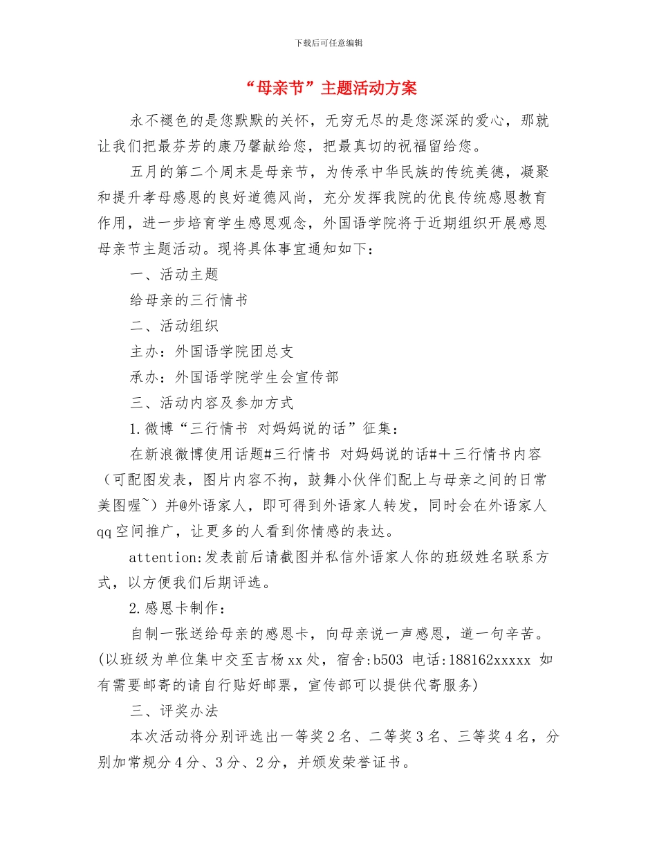 “欢送杯”篮球赛活动策划书与“母亲节”主题活动方案汇编_第3页