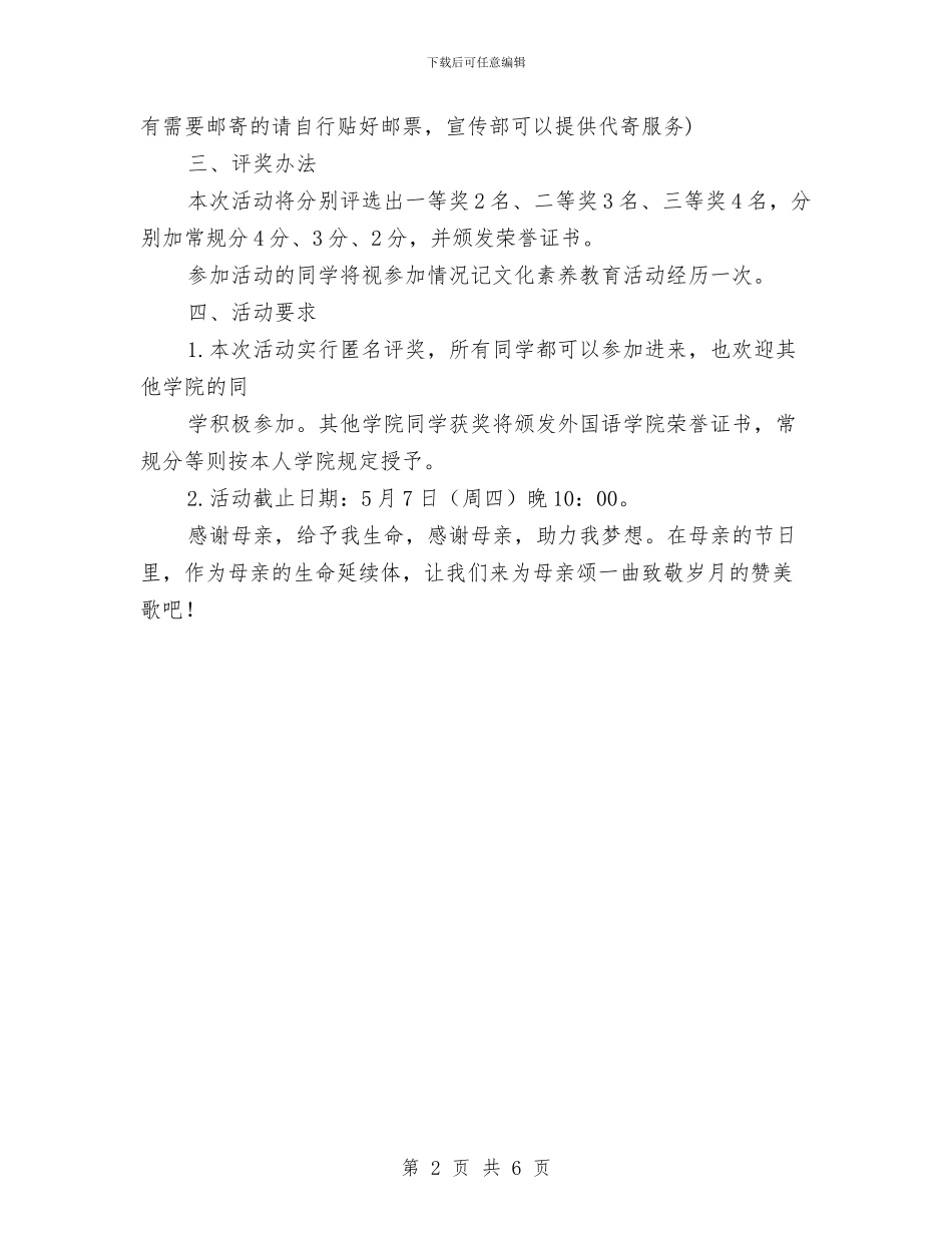 “母亲节”主题活动方案与“民情梳理年”活动实施方案汇编_第2页