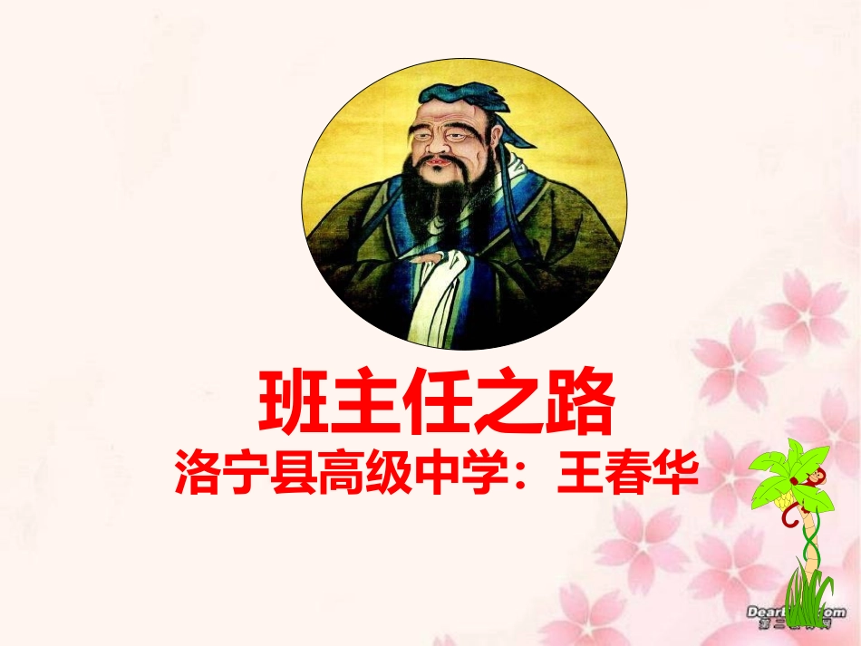 如何做一名优秀班主任1 (2)_第2页