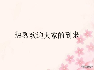 如何做一名优秀班主任1 (2)