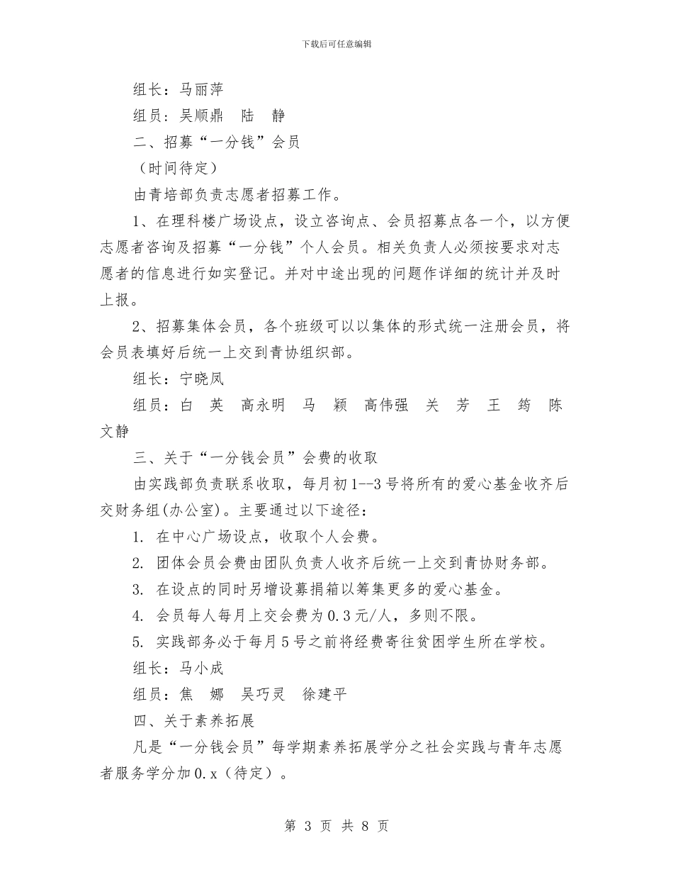 “每天一分钱”爱心助学活动策划书与“永恒的母亲”母亲节演讲稿范文汇编_第3页