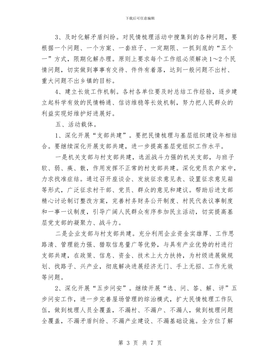 “民情梳理年”活动实施方案与“汉字英雄”大赛活动策划书汇编.doc_第3页