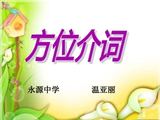 therebe方位介词