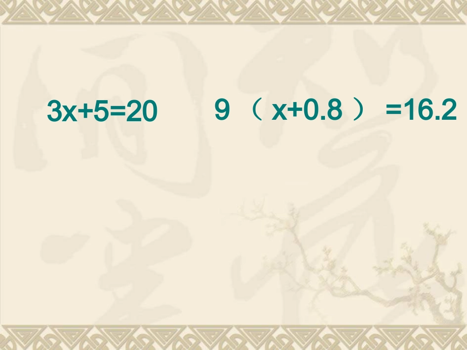 六年级数学用方程解决问题_第2页