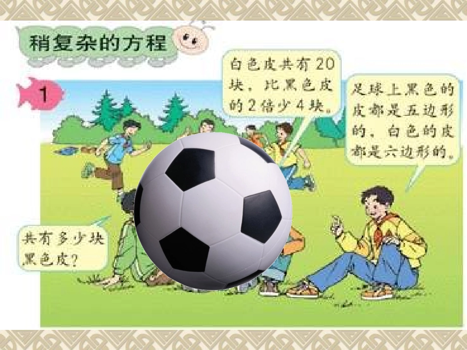 六年级数学用方程解决问题_第3页