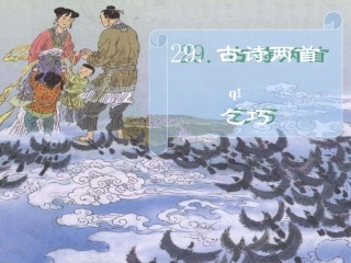 人教新课标三年级语文下册《乞巧_2》PPT课件