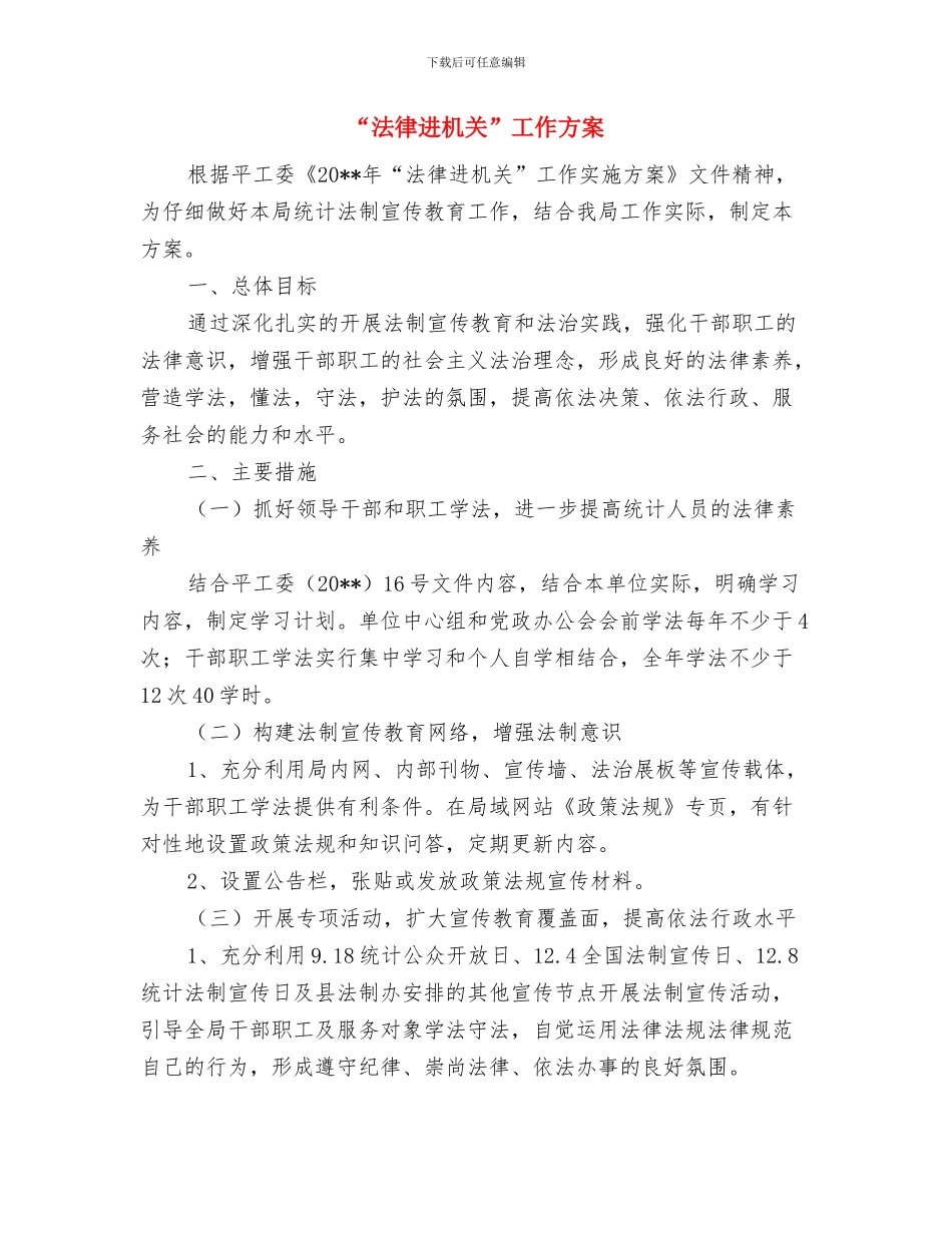“法律进企业”业务培训活动方案与“法律进机关”工作方案汇编_第3页