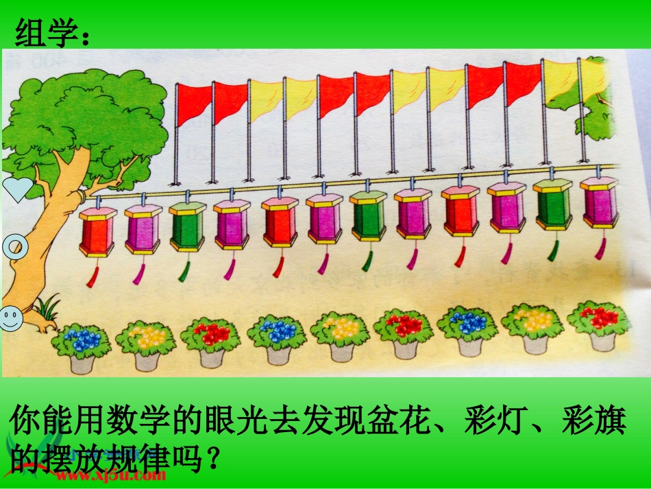 四年级上册《简单的周期》时PPT课件_第2页