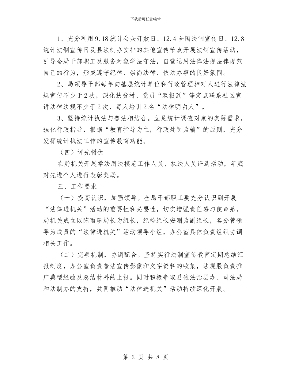 “法律进机关”工作方案与“法惠百姓服务万家”主题活动实施方案汇编_第2页