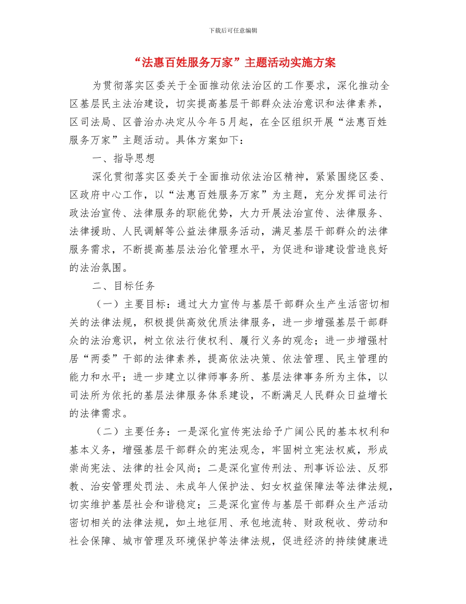 “法律进机关”工作方案与“法惠百姓服务万家”主题活动实施方案汇编_第3页