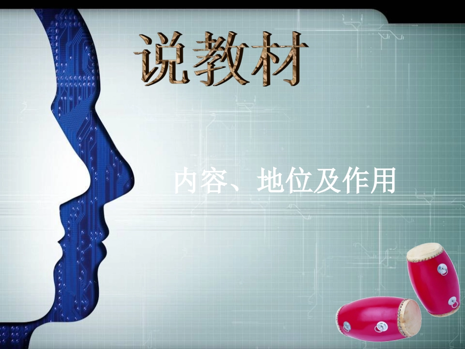 安塞腰鼓说课课件_第3页