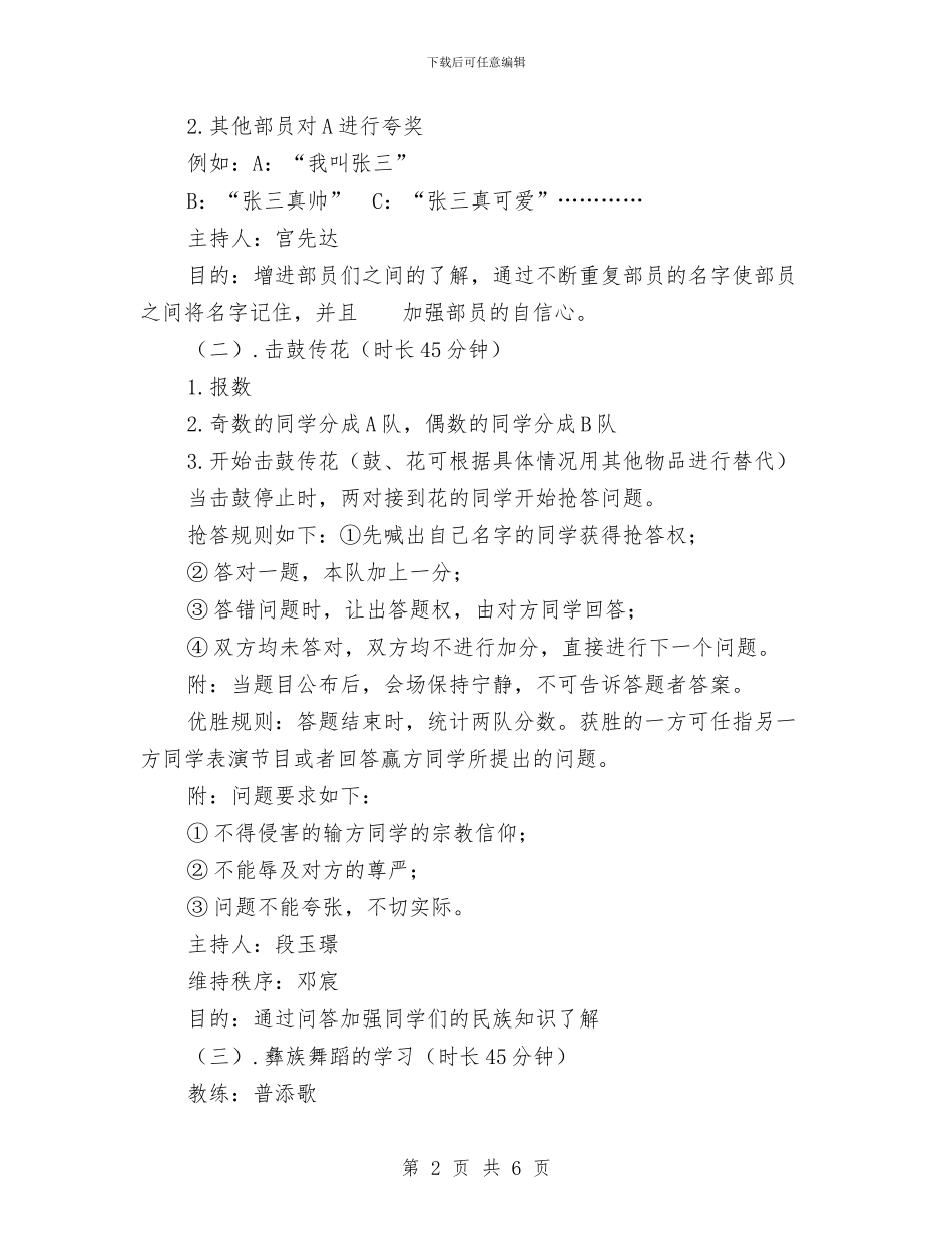 “活力民族风”活动策划书与“流动图书馆”活动策划书汇编_第2页