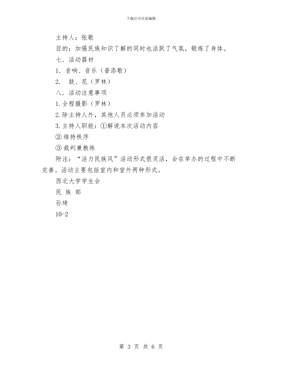 “活力民族风”活动策划书与“流动图书馆”活动策划书汇编_第3页