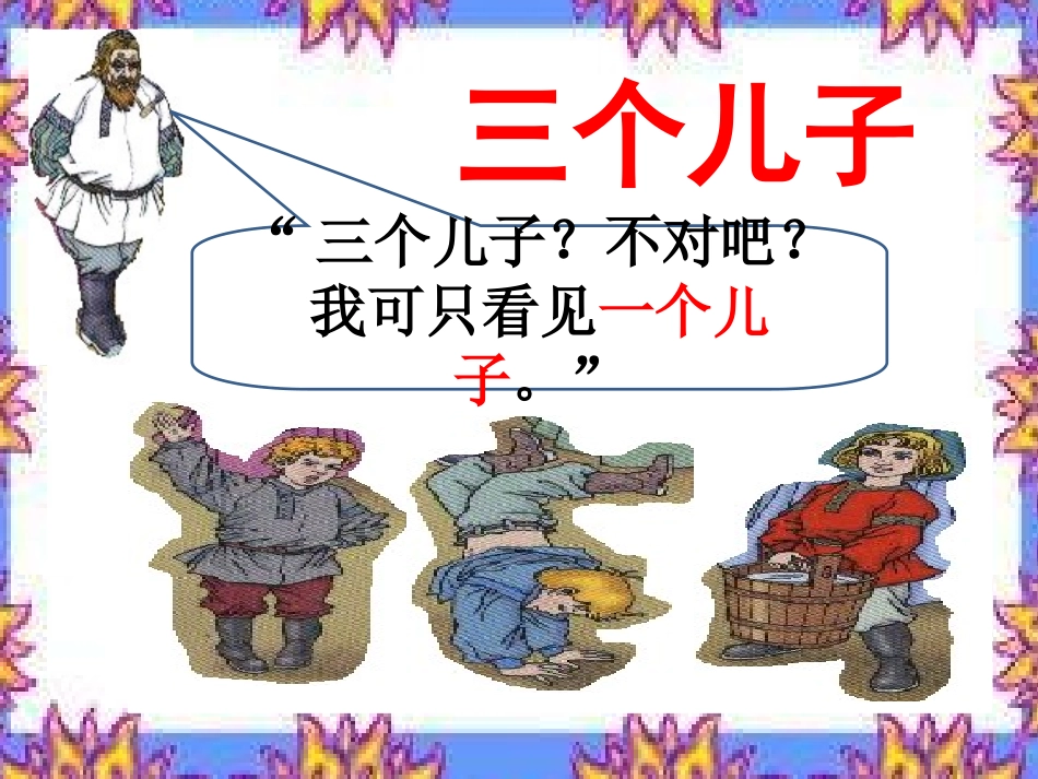 三个儿子2 (2)_第2页