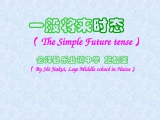 一般将来时课件(PPT)