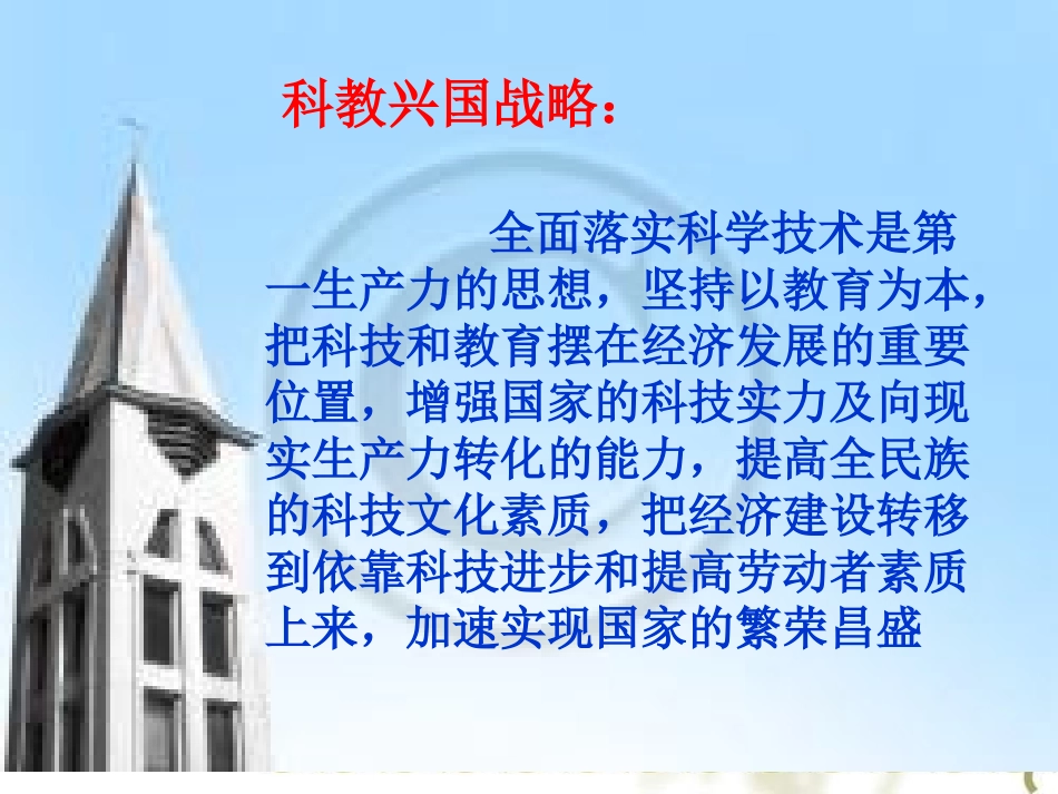 九年级政治科教兴国的重托_第2页