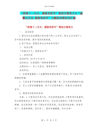 “浓情十二月天