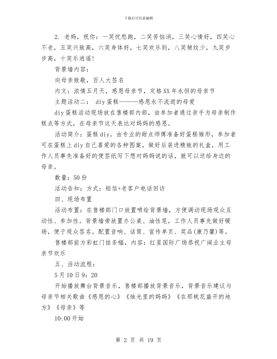 “浓情十二月天-感恩母亲节”策划方案范文与“温情拇指”公益活动策划书汇编_第2页