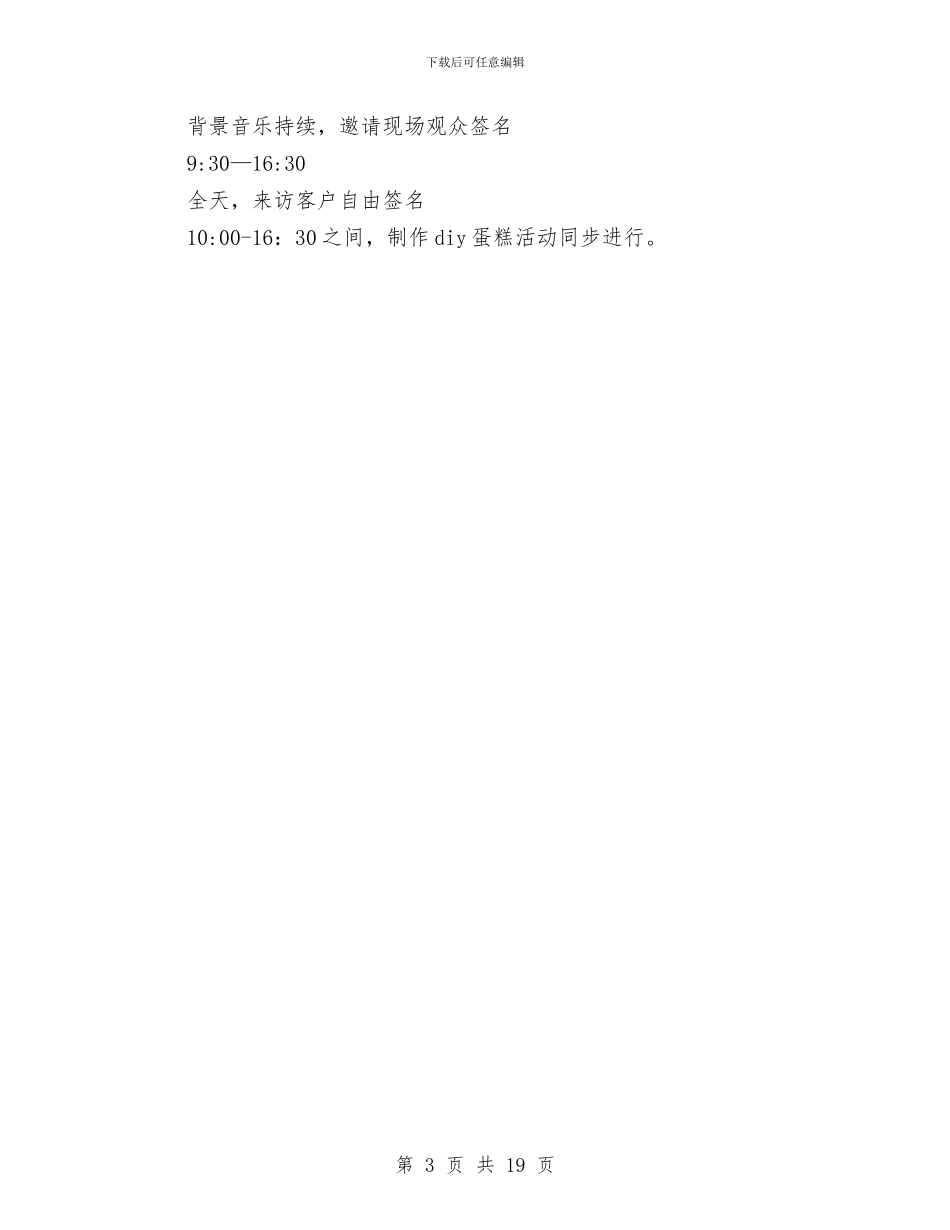 “浓情十二月天-感恩母亲节”策划方案范文与“温情拇指”公益活动策划书汇编_第3页