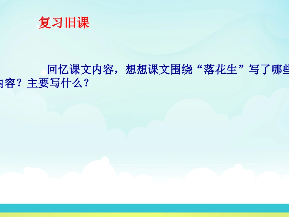 落花生第二课时课件_第2页