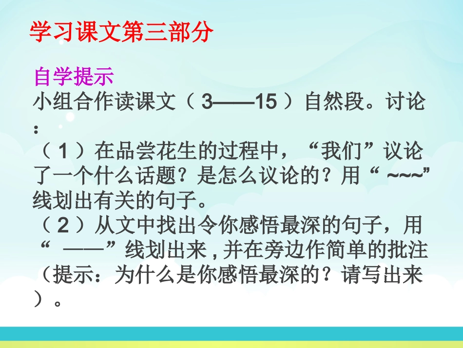 落花生第二课时课件_第3页
