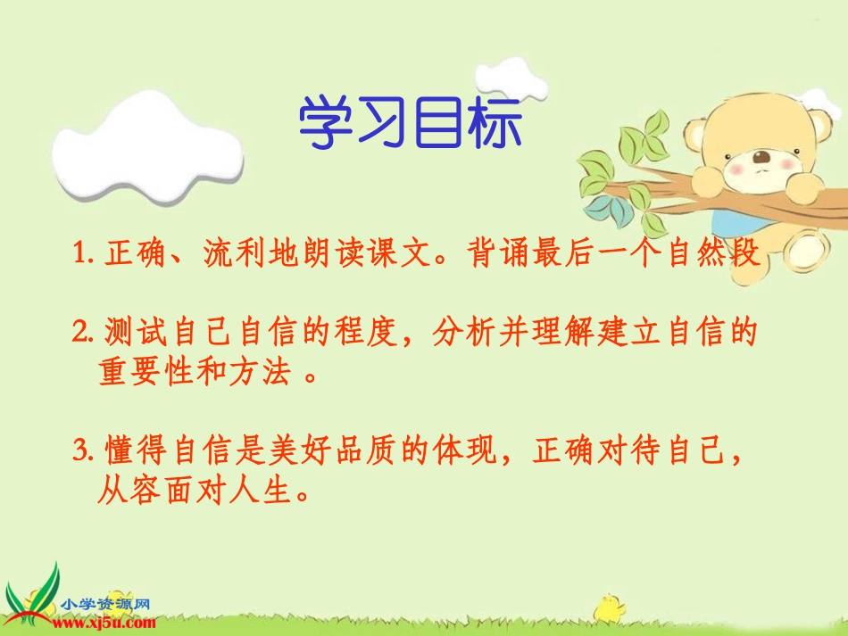 北师大版六年级语文上册《做一个最好的你》课件_第2页