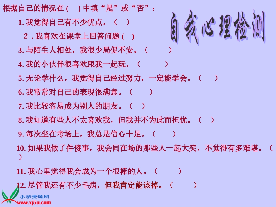 北师大版六年级语文上册《做一个最好的你》课件_第3页