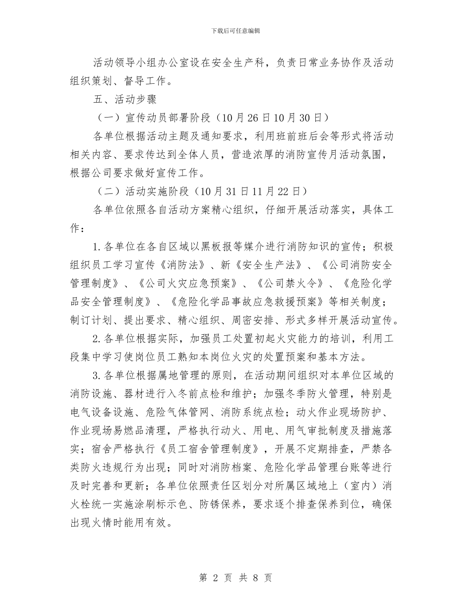 “消防宣传月暨全民消防日”活动方案与“清廉为官、事业有为”治理工作方案汇编_第2页