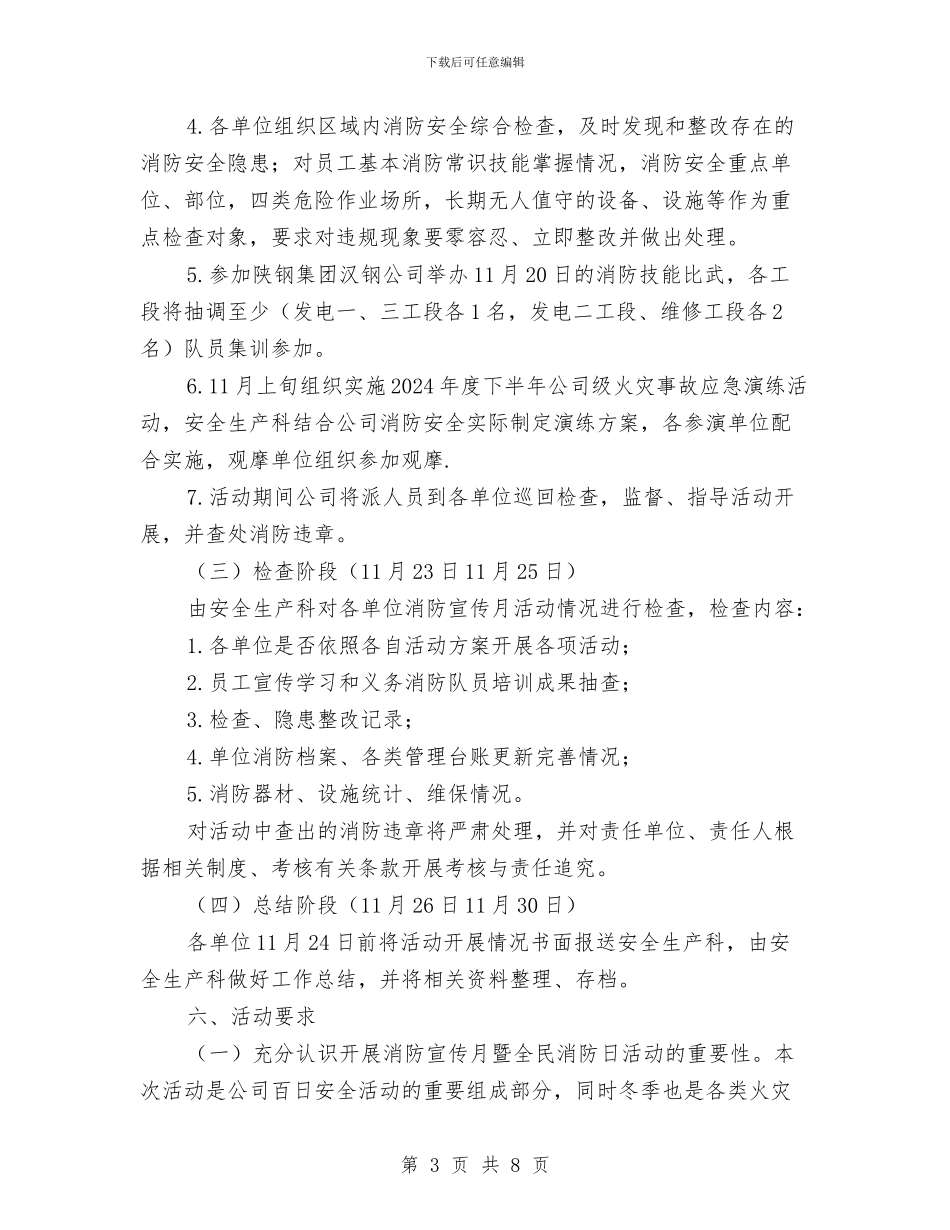 “消防宣传月暨全民消防日”活动方案与“清廉为官、事业有为”治理工作方案汇编_第3页