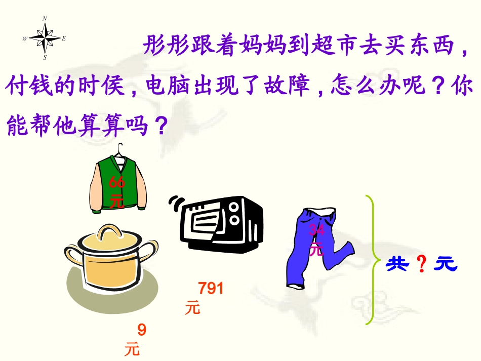 五上小数的简便运算_第1页