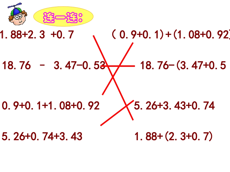 五上小数的简便运算_第3页