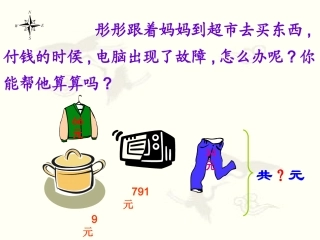 五上小数的简便运算