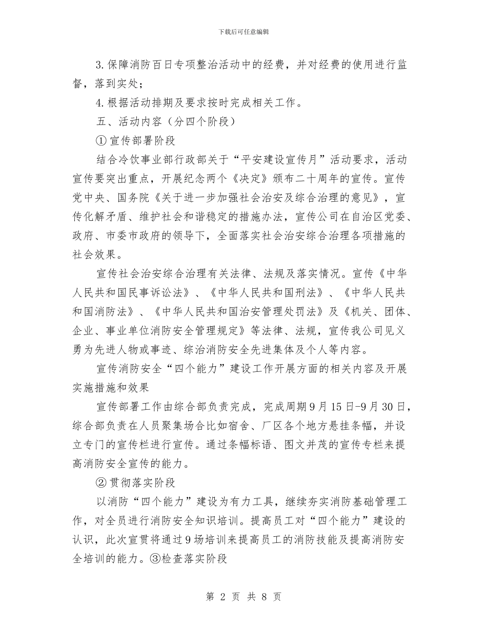 “消防百日专项整治行动”活动方案与“清廉为官、事业有为”治理工作方案汇编_第2页