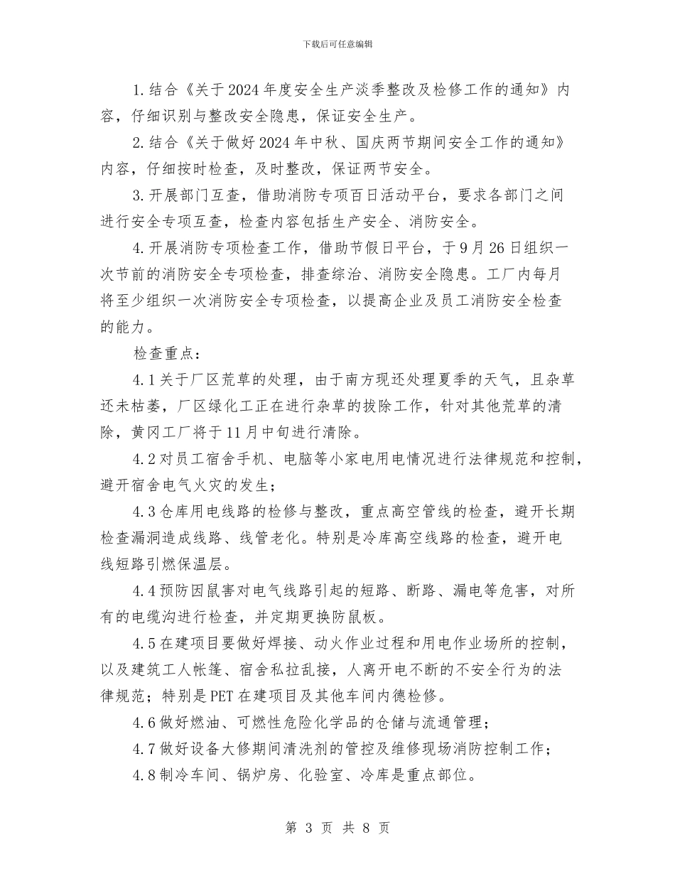 “消防百日专项整治行动”活动方案与“清廉为官、事业有为”治理工作方案汇编_第3页