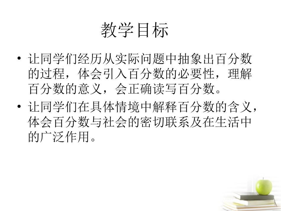 六年级上册百分数的认识_第2页