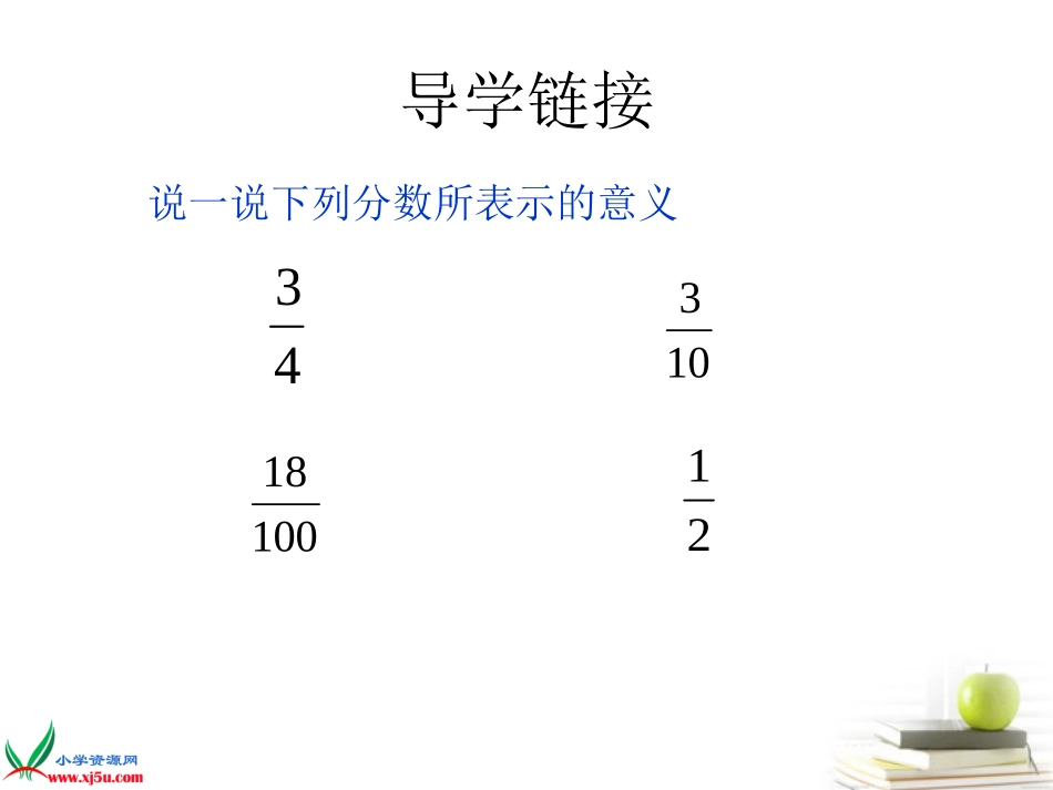 六年级上册百分数的认识_第3页