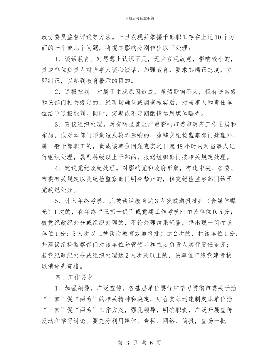 “清廉为官、事业有为”治理工作方案与“清水工程”实施方案编写提纲汇编_第3页